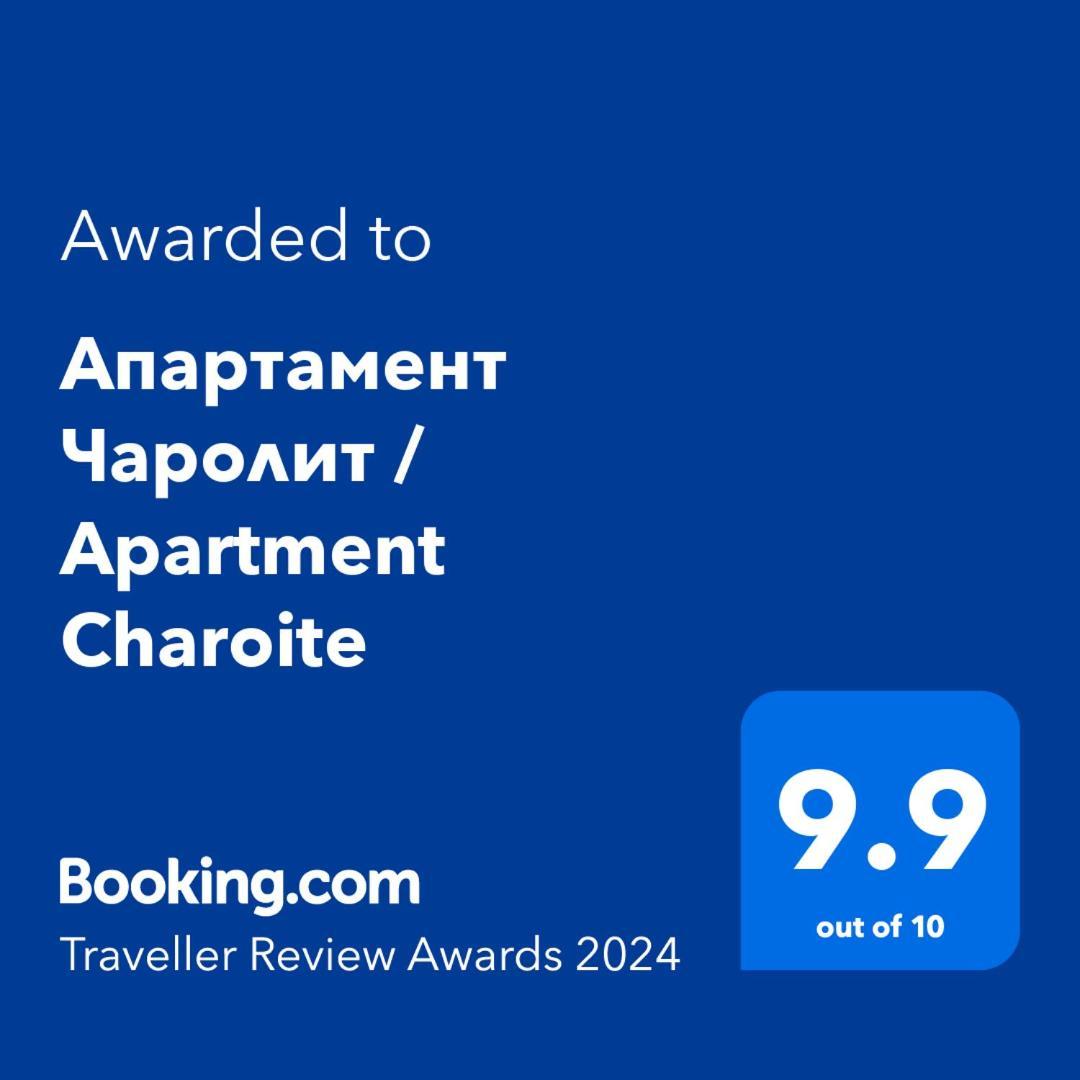 Апартамент Чаролит / Apartment Charoite 부르가스 외부 사진